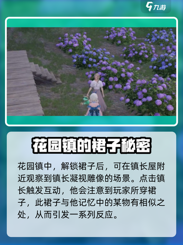 无限暖暖旧日的她如何完成介绍截图3