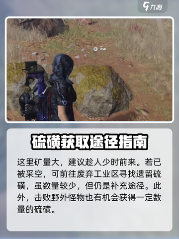 七日世界硫磺怎么获得介绍截图4
