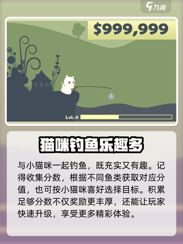 小猫钓鱼好玩吗介绍截图4