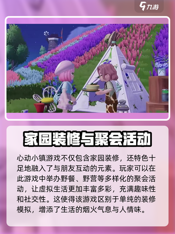 心动小镇🔥终于开服啦！💥游戏党冲鸭！截图6
