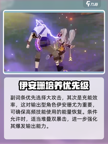 原神伊安珊圣遗物介绍介绍截图5