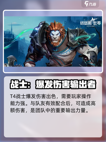 塔瑞斯世界🔥职业排行推荐，最强职业竟是它！截图6