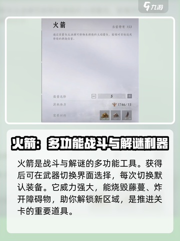 燕云十六声🔥：火箭制作与获取全攻略！截图7