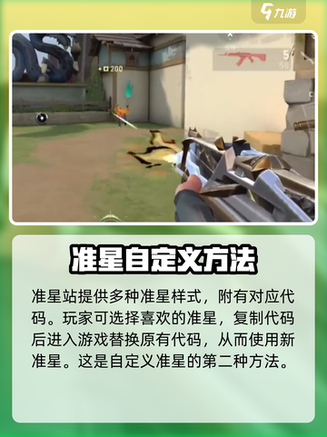 无畏契约手游怎么自定义准星介绍截图5