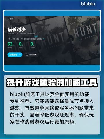 猎杀对决🔥加速器推荐下载链接汇总🎉截图5