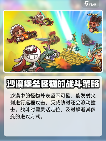 英勇之地手游仙人掌怎么通过介绍截图2