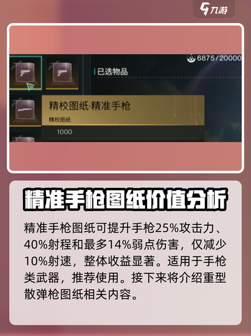 七日世界图纸大全介绍截图2