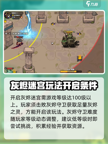 英勇之地🔥灰烬迷宫隐藏位置大曝光！📍截图2