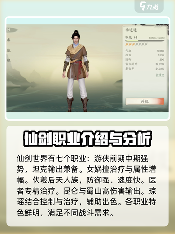 仙剑世界职业推荐介绍截图2