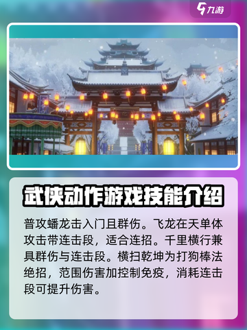 新天龙八部手游🔥各门派核心技能大揭秘！截图4