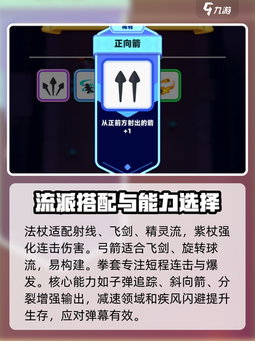 弓箭传说2最强搭配推荐介绍截图3