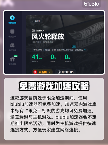 风火轮释放卡顿🔥用这个加速器秒解决！截图4
