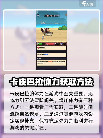 冒险者日记卡皮巴拉怎么获得介绍截图3