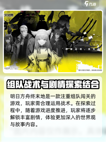 明日方舟终末地测试时间介绍截图4