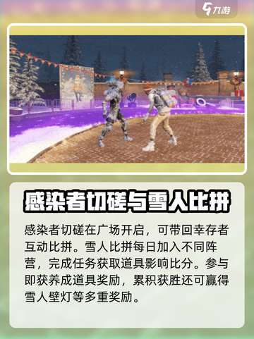 明日之后双旦活动有什么介绍截图5