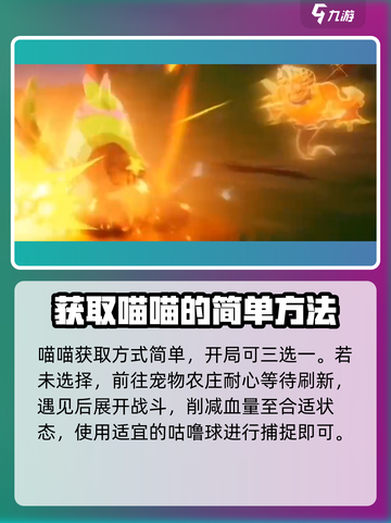 洛克王国手游喵喵🔥超强技能曝光！✨截图5