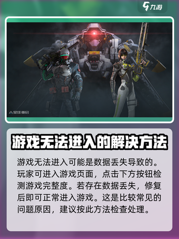 星球重启地区未开放怎么办介绍截图4