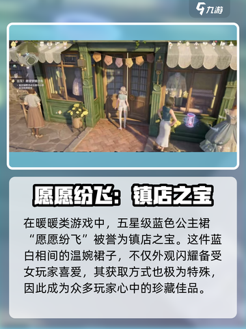 无限暖暖服装店镇店之宝是什么介绍截图2