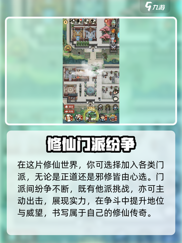 我的门派怎么下载介绍截图4