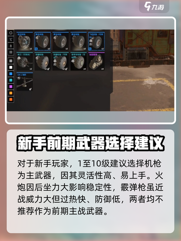 创世战车🔥萌新必看！5分钟掌握造车核心思路🚀截图3