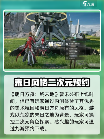 明日方舟终末地什么时候上线介绍截图2