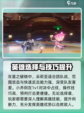 星之破晓🔥小乔 vs 朵莉亚，神级打法一招制胜！截图4