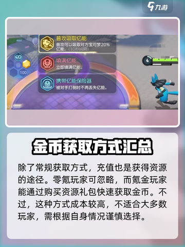 宝可梦大集结💥快速赚金币攻略🎉截图5