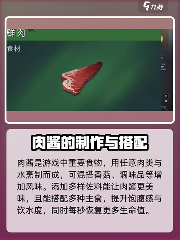 星球重启肉酱怎么做介绍截图2
