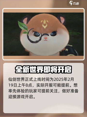 仙剑世界💥上线时间终于曝光啦！🔥截图2