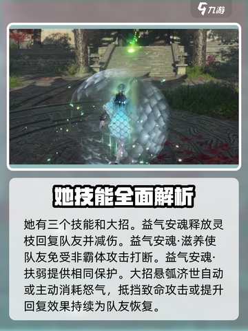 永劫无间殷紫萍技能怎么带介绍截图2