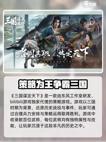 🔥三国谋定天下🔥超好玩游戏，亮点曝光中！💥截图2