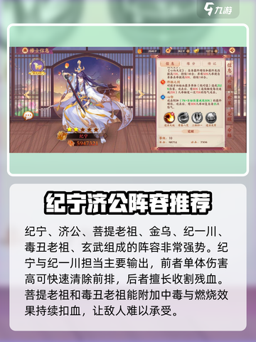 莽荒纪纪宁传奇阵容怎么搭配介绍截图2