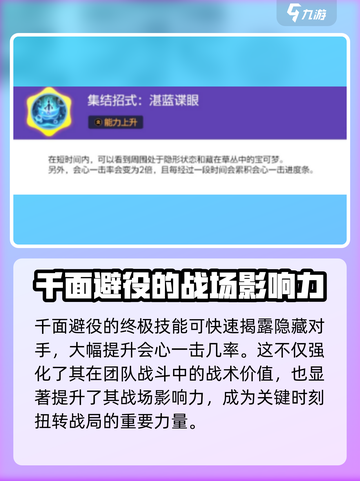 宝可梦大集结千面避役技能介绍介绍截图5