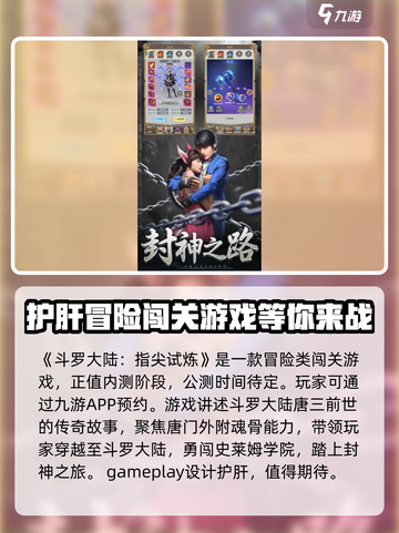 斗罗大陆指尖试炼公测时间什么时候介绍截图2
