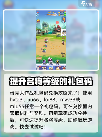 蛋壳大作战礼包码大全介绍截图2