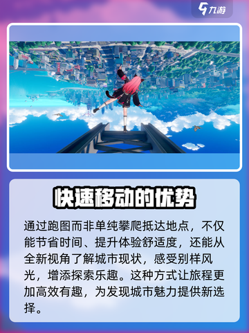 异环跑墙怎么玩介绍截图5