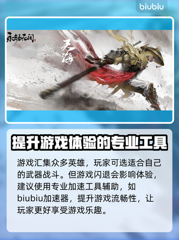 永劫无间🔥闪退？用加速器轻松解决❌截图2