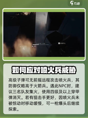 三角洲行动喷火兵怎么打介绍截图4