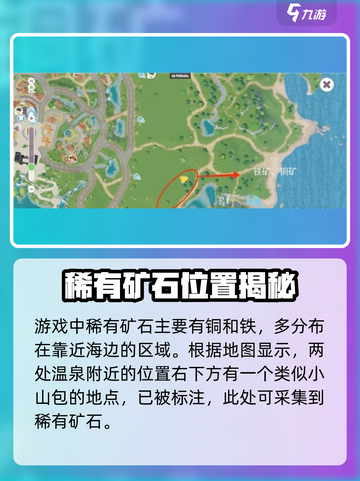 心动小镇稀有材料爆肝攻略💎截图3