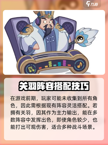 《守护之境》关羽最强阵容🔥必胜搭配攻略💥  
（含🎮关羽战组合推荐）截图5