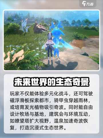 蓝色星原旅谣公测时间🔥抢先曝光！🎮截图4