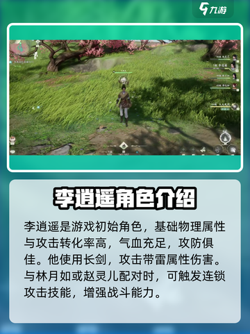 仙剑奇侠传：李逍遥竟是这样的男人！🔥截图2