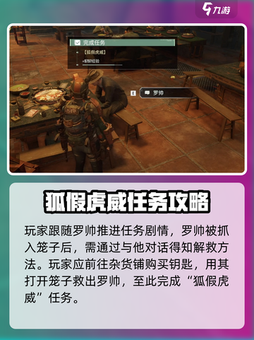 破碎之地🔥狐假虎威任务全流程解析！游戏技巧大公开🎮截图4