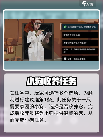 渔帆暗涌狗任务怎么做介绍截图4