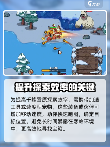 英勇之地千峰雪原宝箱攻略介绍截图3