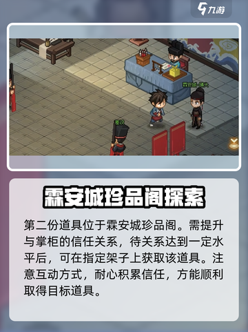 大侠立志传霖安城群芳馆解谜攻略介绍截图4