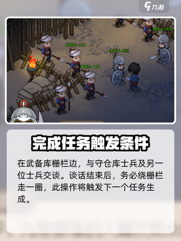 大侠立志传武备库任务介绍介绍截图3