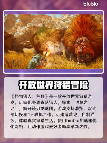 怪物猎人荒野闪退？❌这招教你秒解决！🔥截图2
