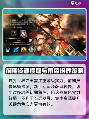 三国群英传世界王打法分享💥🔥截图2