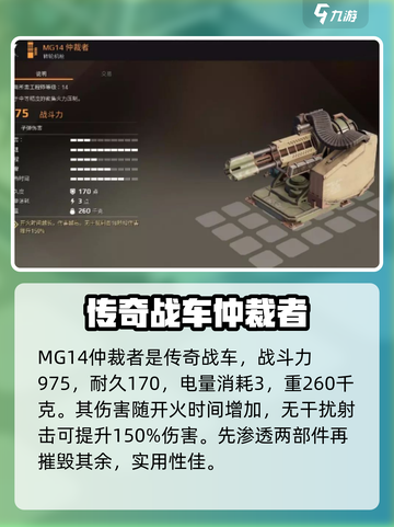 创世战车仲裁者怎么样介绍截图2